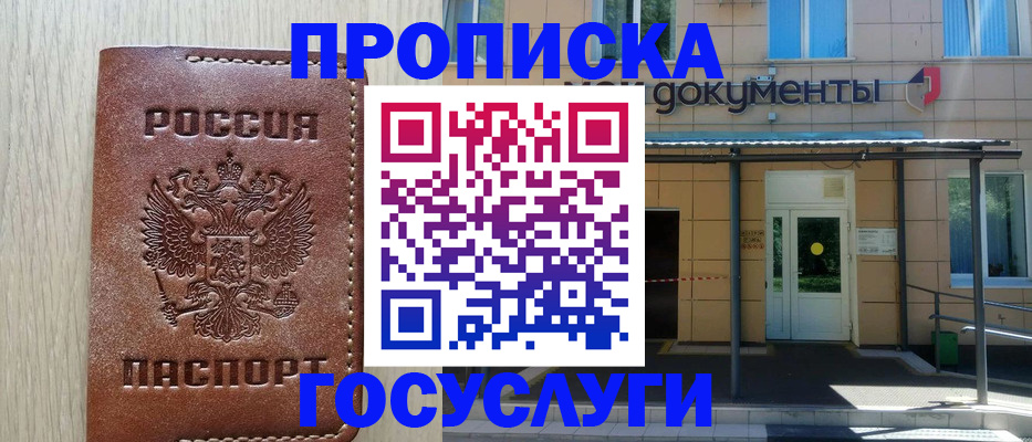 прописка 2025 в Сатке