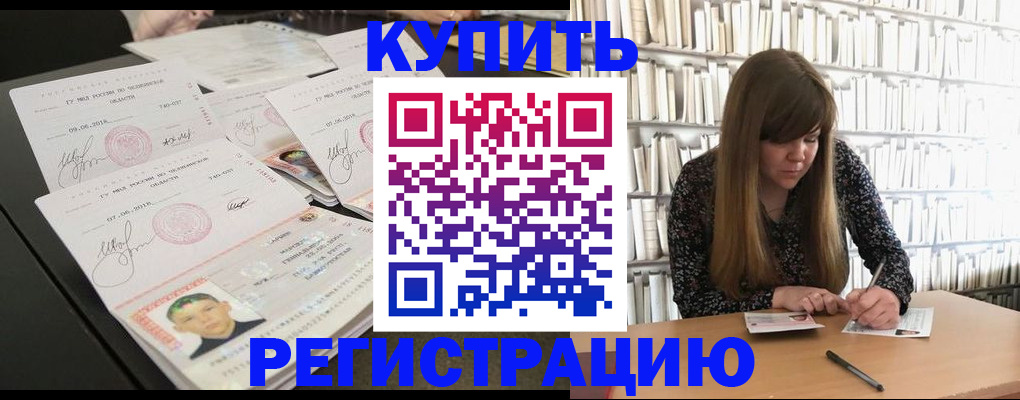 прописка 2025 в Сатке