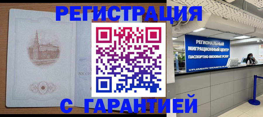 временная регистрация надежно в Сатке
