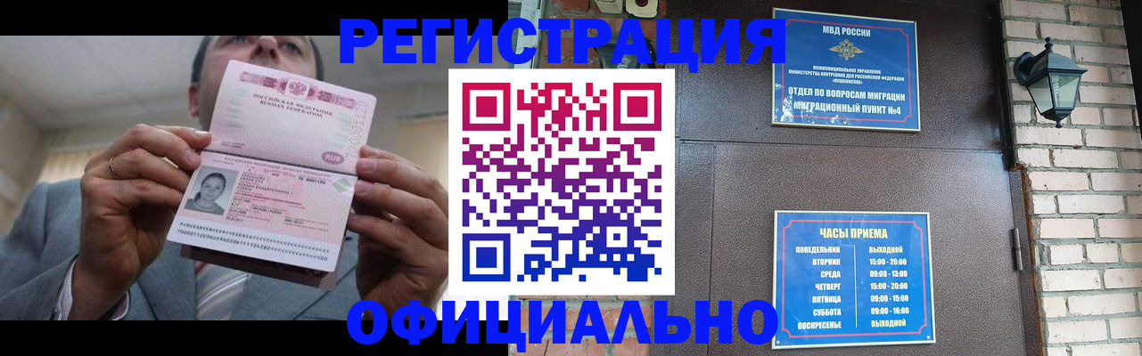 миграционный учет в Сатке