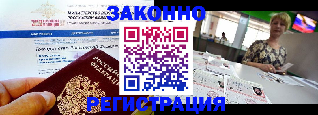 временная регистрация для всех в Сатке